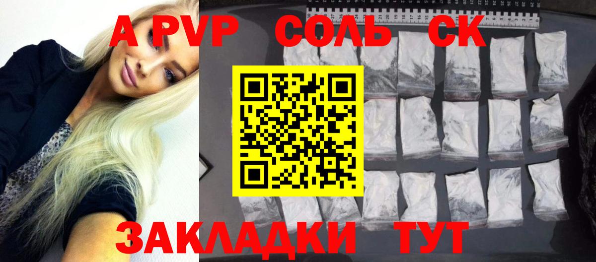 Урюпинск  A-PVP Соль  закладки  Alpha PVP Соль  Вход с VPN 