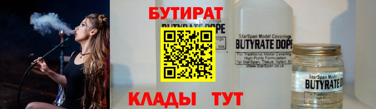 Бутират BDO Урюпинск