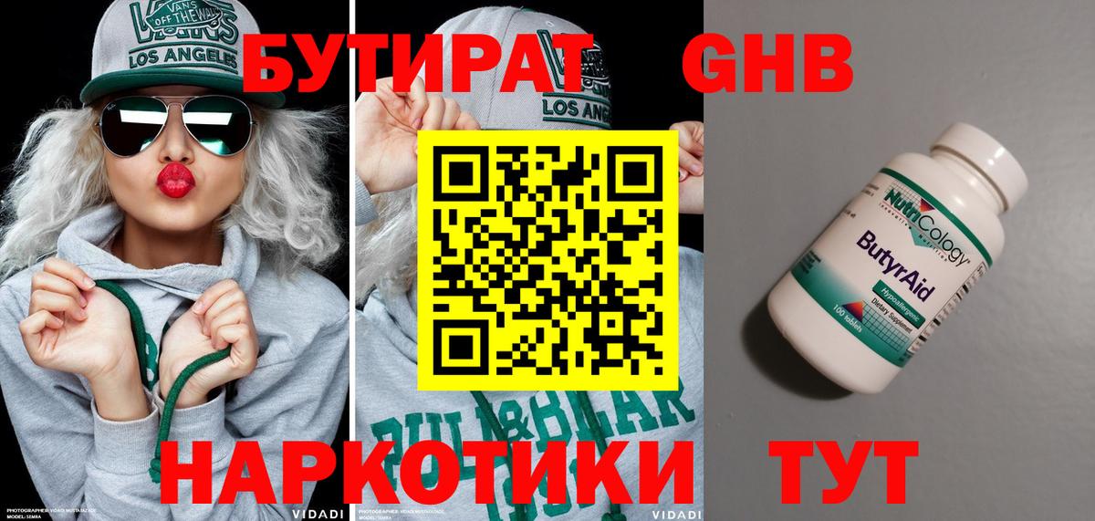 Урюпинск  БУТИРАТ 1.4BDO  Вход с VPN 
