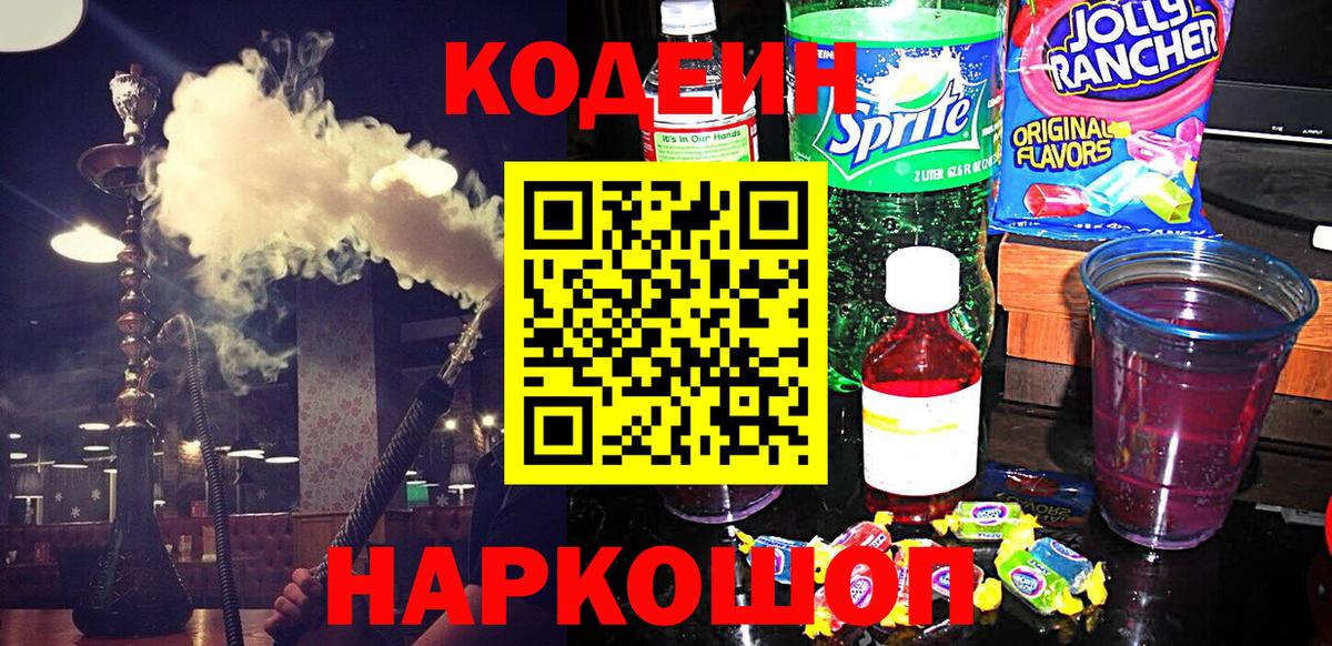 Кодеиновый сироп Lean напиток Lean (лин)  Вход с VPN  Урюпинск  Кодеиновый сироп Lean напиток Lean (лин) 