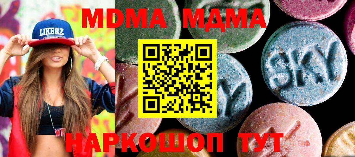 MDMA молли  Вход с VPN  Урюпинск  МДМА  МДМА молли 