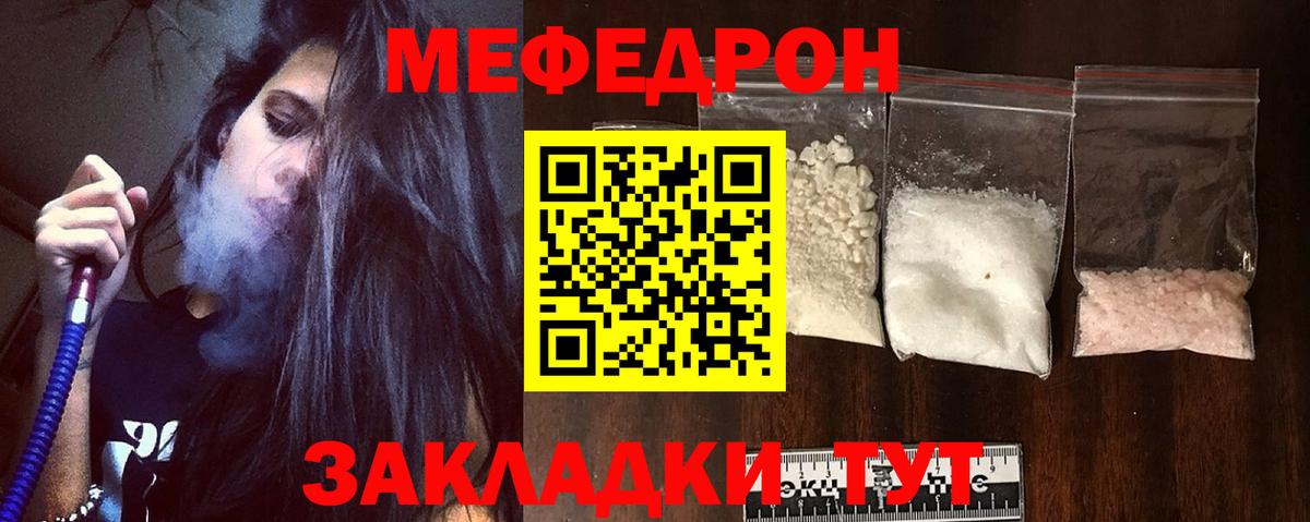 Меф мяу мяу кристаллы Урюпинск
