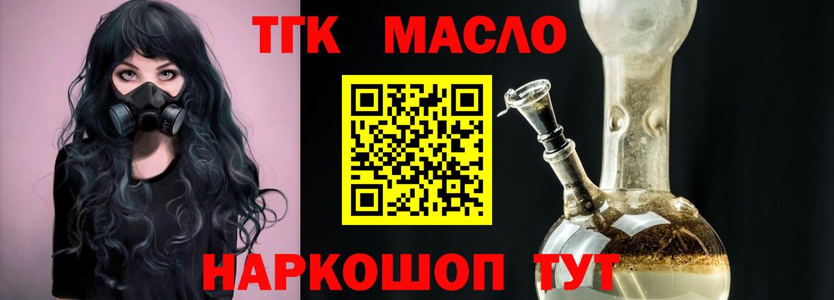 Дистиллят ТГК THC oil Урюпинск